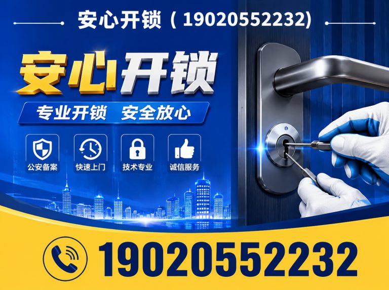 盐田区上门开锁展示图
